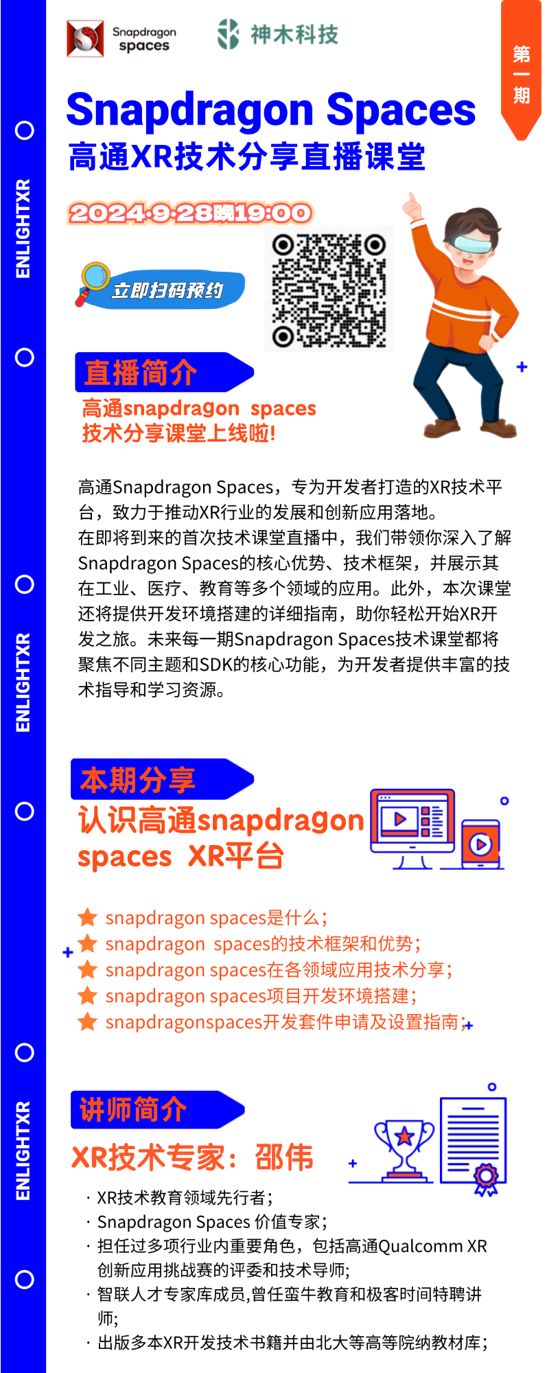 培訓招生直播詳情報名(míng)課程-2.png